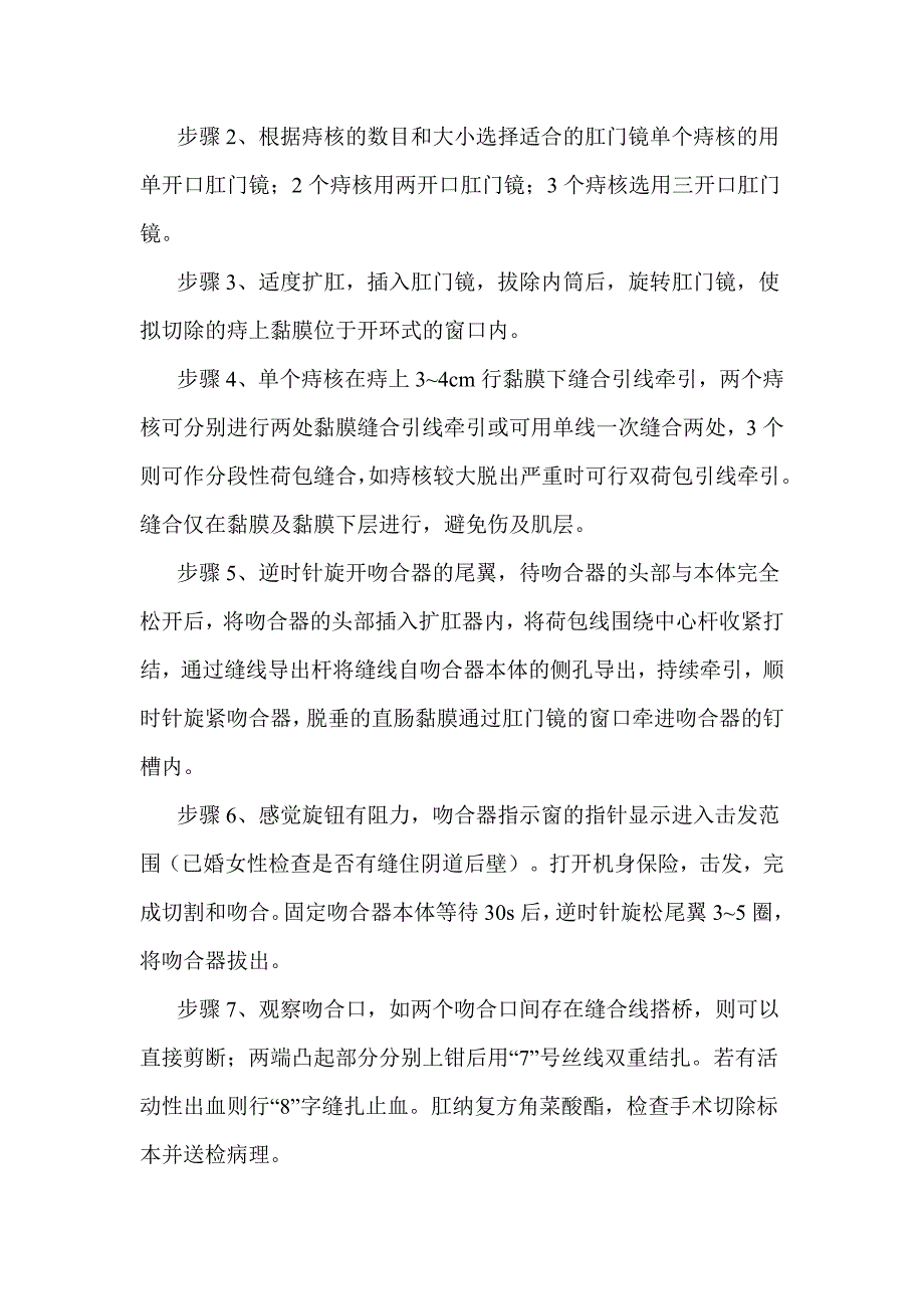 TST技术微创治痔疮保护更多正常组织.doc_第2页