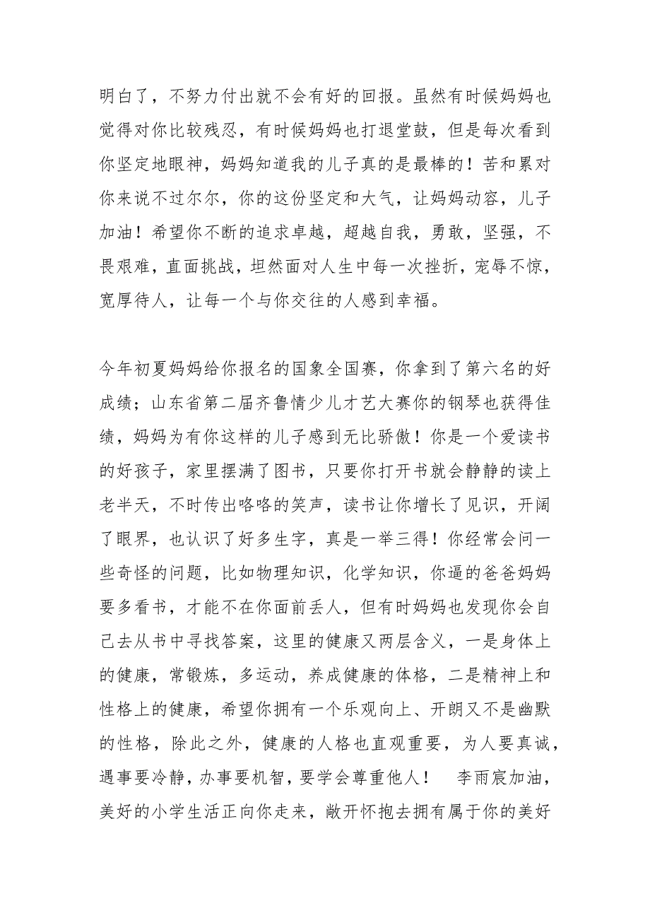 幼儿园大班家长寄语_第2页