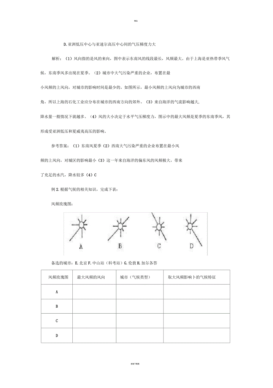 风向玫瑰图的判读技巧_第3页