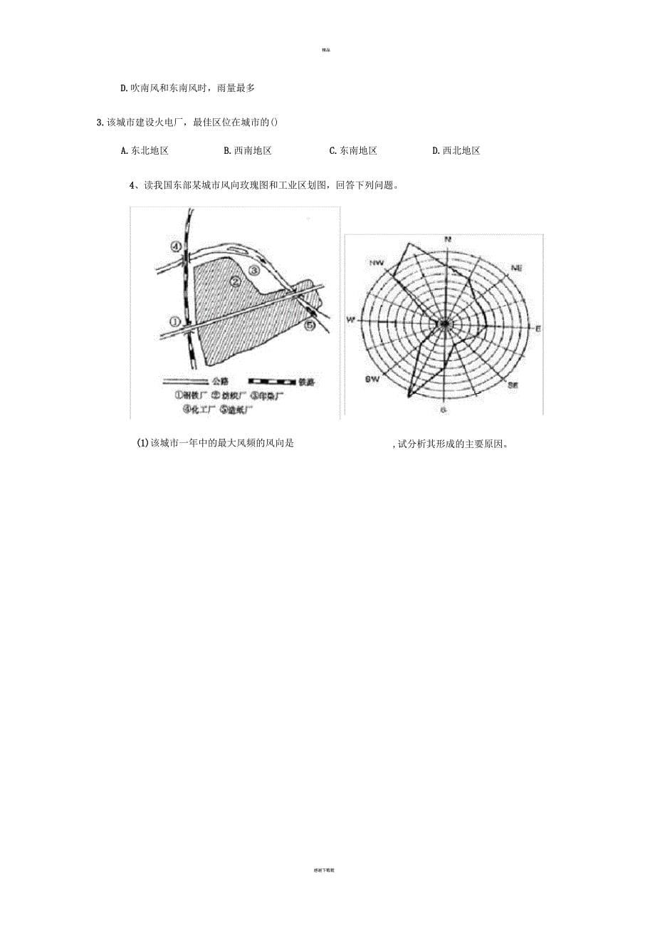 风向玫瑰图的判读技巧_第5页