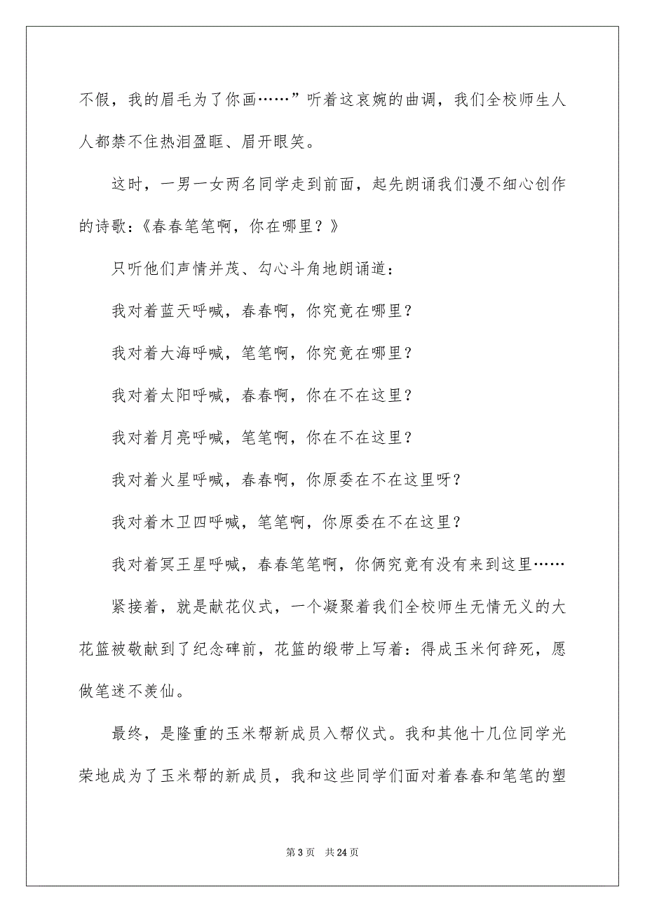 清明节的作文1200字_第3页