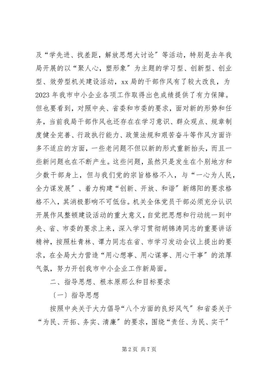 2023年关于领导干部作风整顿建设活动实施意见.docx_第2页