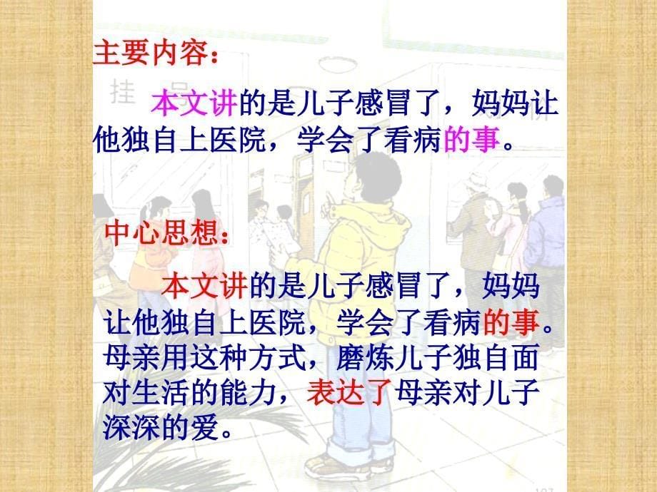 20学会看病PPT1_第5页