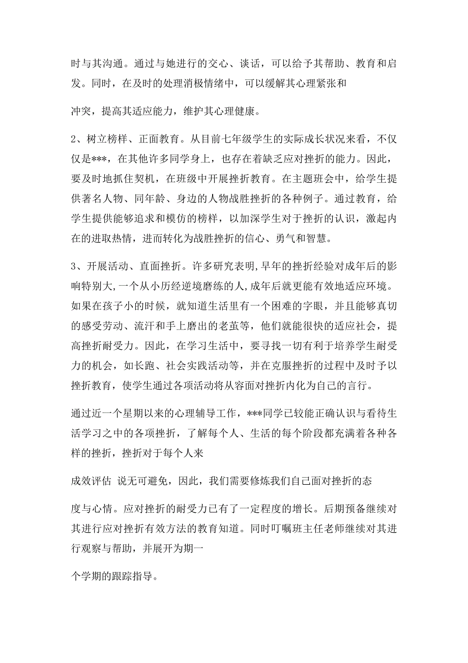 学校心理辅导个案记录表_第2页