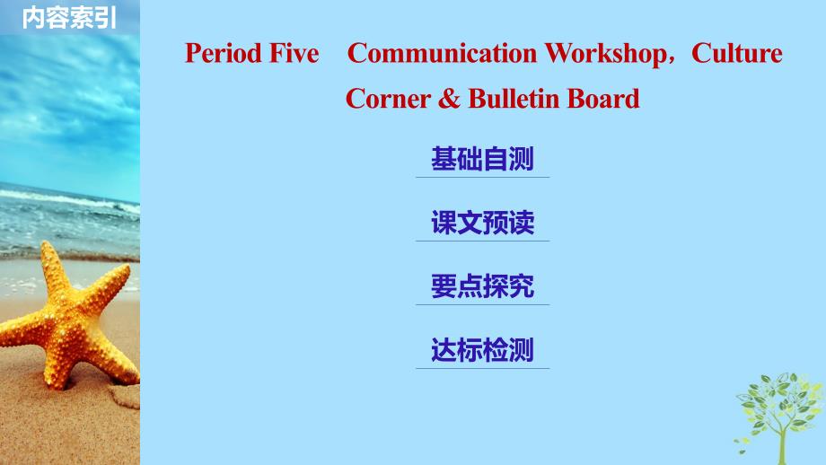 2018-2019版高中英语 Unit 4 Cyberspace Period Five Communication WorkshopCulture Corner &amp;amp; Bulletin Board课件 北师大版必修2_第2页