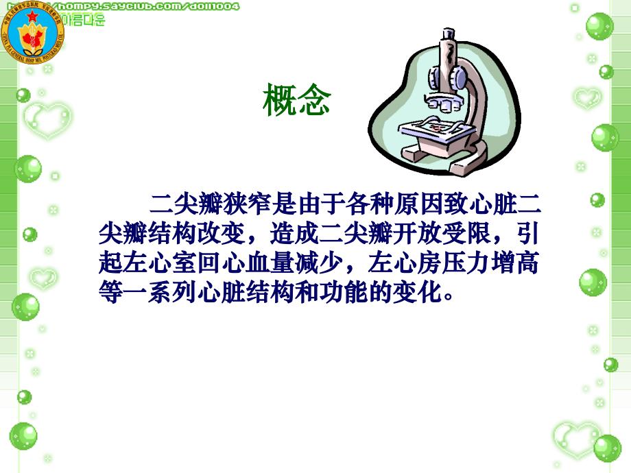 《尖瓣球囊扩张术》PPT课件.ppt_第2页