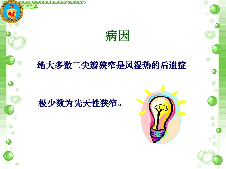 《尖瓣球囊扩张术》PPT课件.ppt_第3页