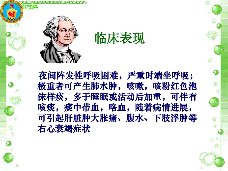 《尖瓣球囊扩张术》PPT课件.ppt_第4页