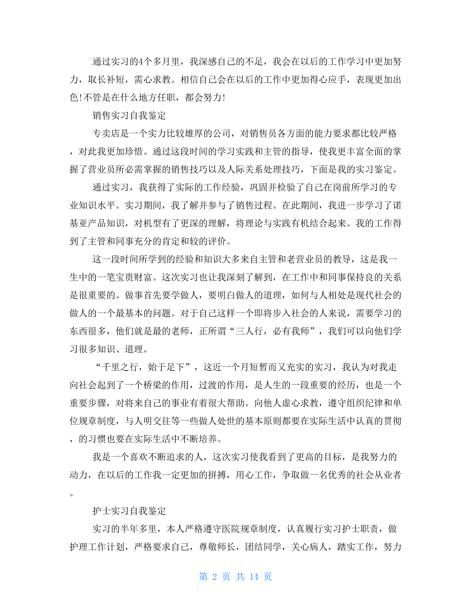 实习鉴定表自我鉴定五_第2页