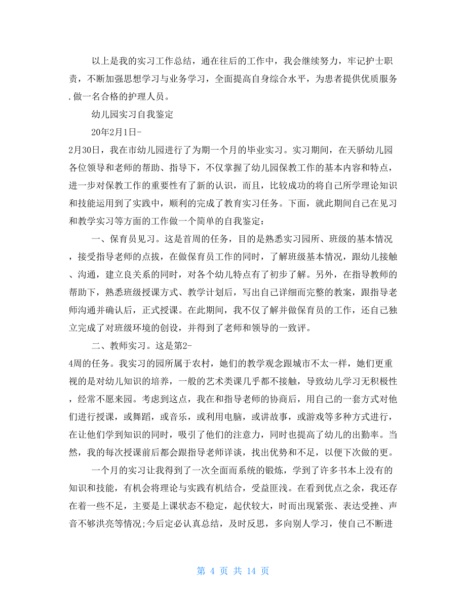 实习鉴定表自我鉴定五_第4页