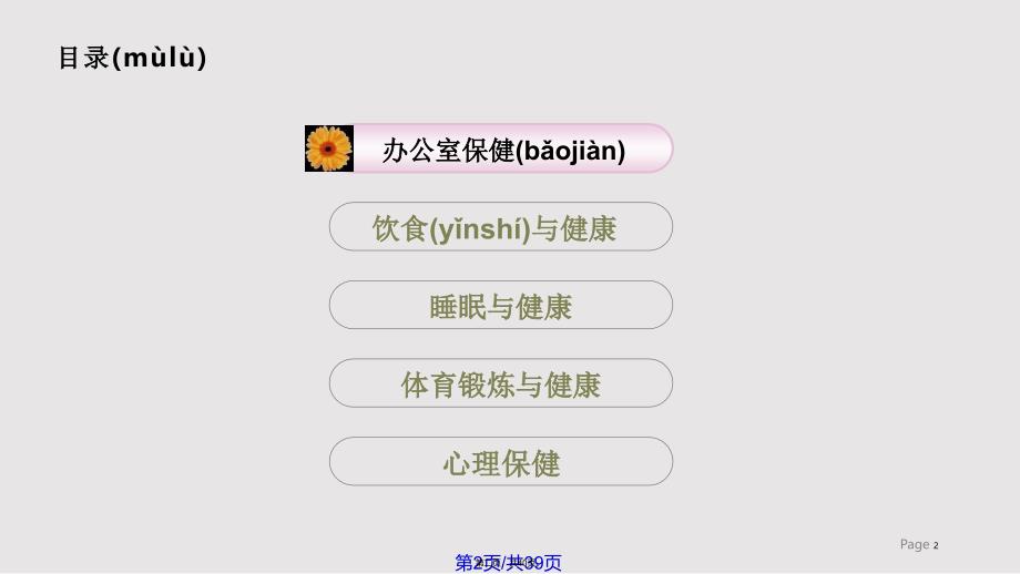 ikang员工健康指南杨实用教案_第2页