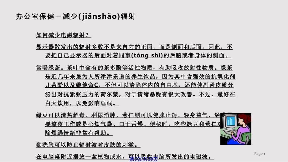 ikang员工健康指南杨实用教案_第3页