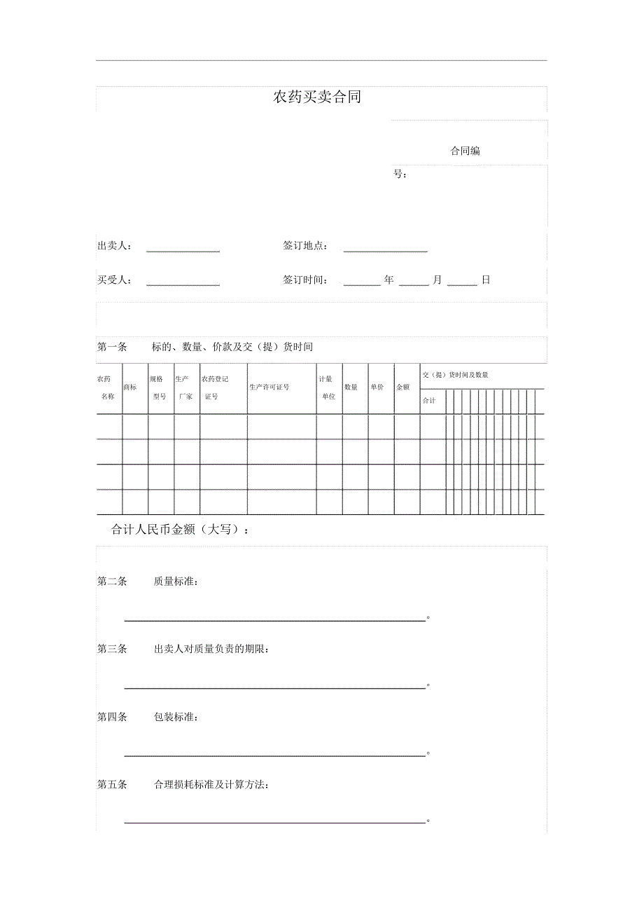 农药买卖合同_第1页