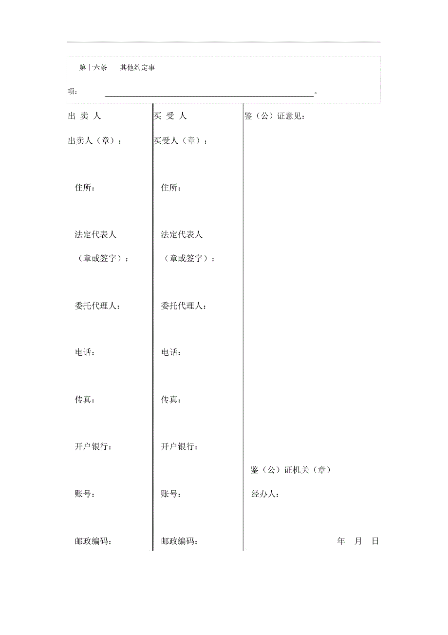 农药买卖合同_第3页