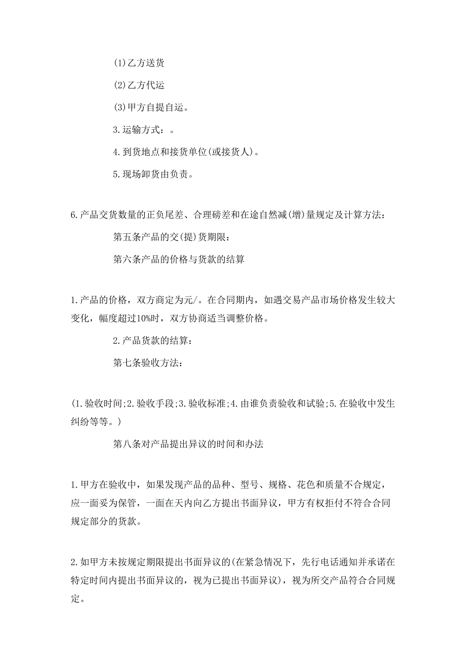 委托材料采购合同简单_第2页