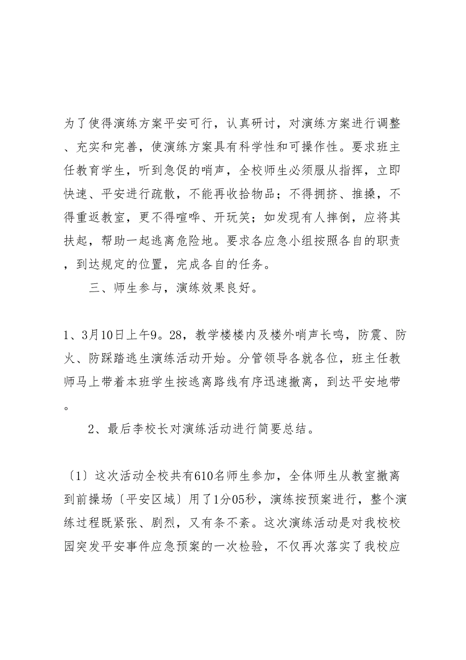 2023年商老庄乡中学防震防踩踏演练活动总结汇报.doc_第2页