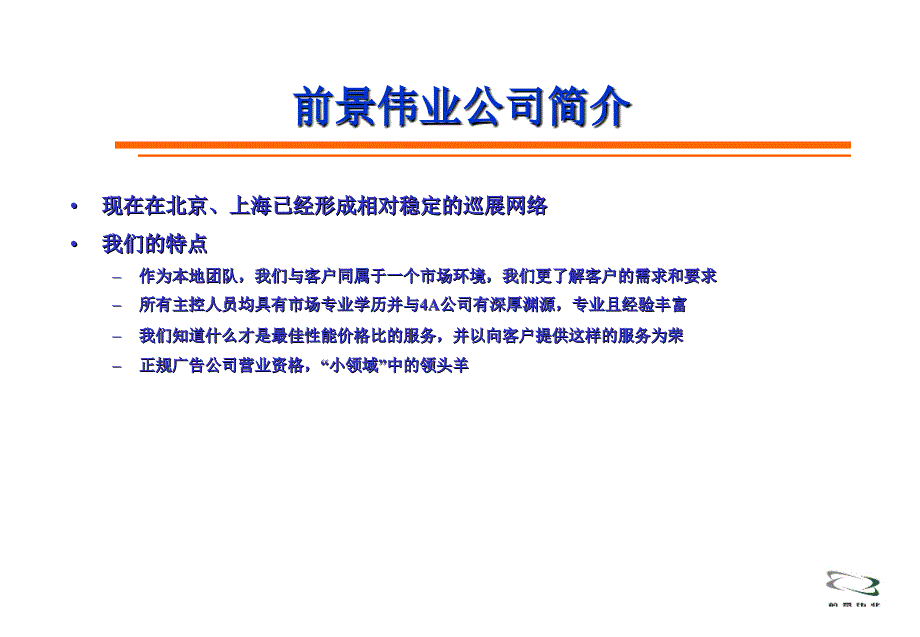 前景伟业2003年昆泰大厦开盘活动策划案_第3页