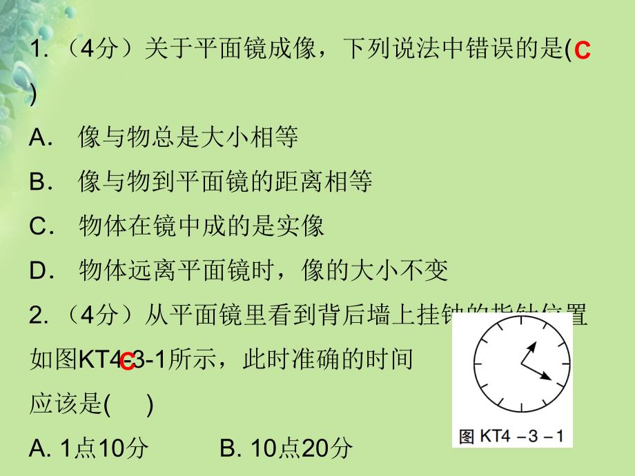 八年级物理上册第四章第3节平面镜成像第1课时习题课件新版新人教版_第2页