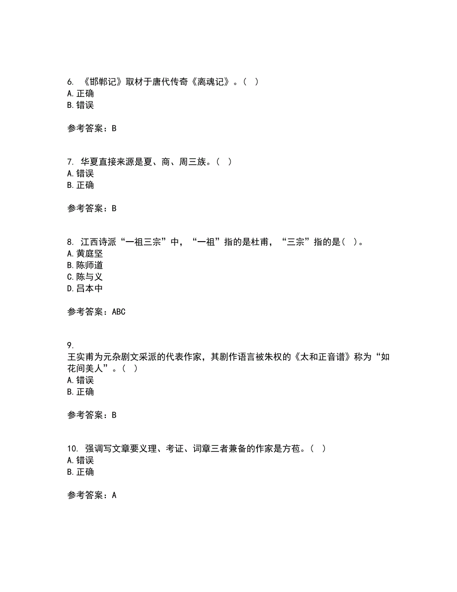 东北师范大学21春《中国古代文学史2》离线作业一辅导答案57_第2页