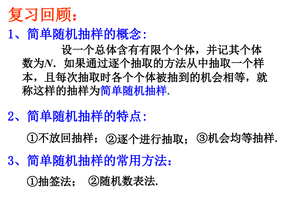 分层抽样方法概述ppt课件_第2页