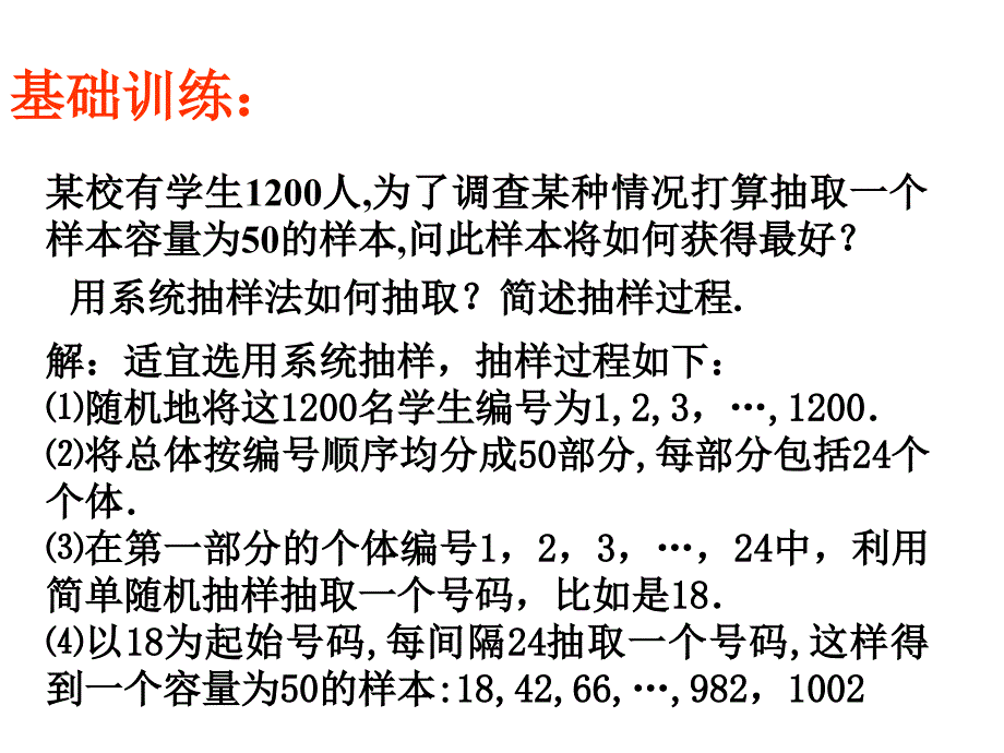 分层抽样方法概述ppt课件_第3页