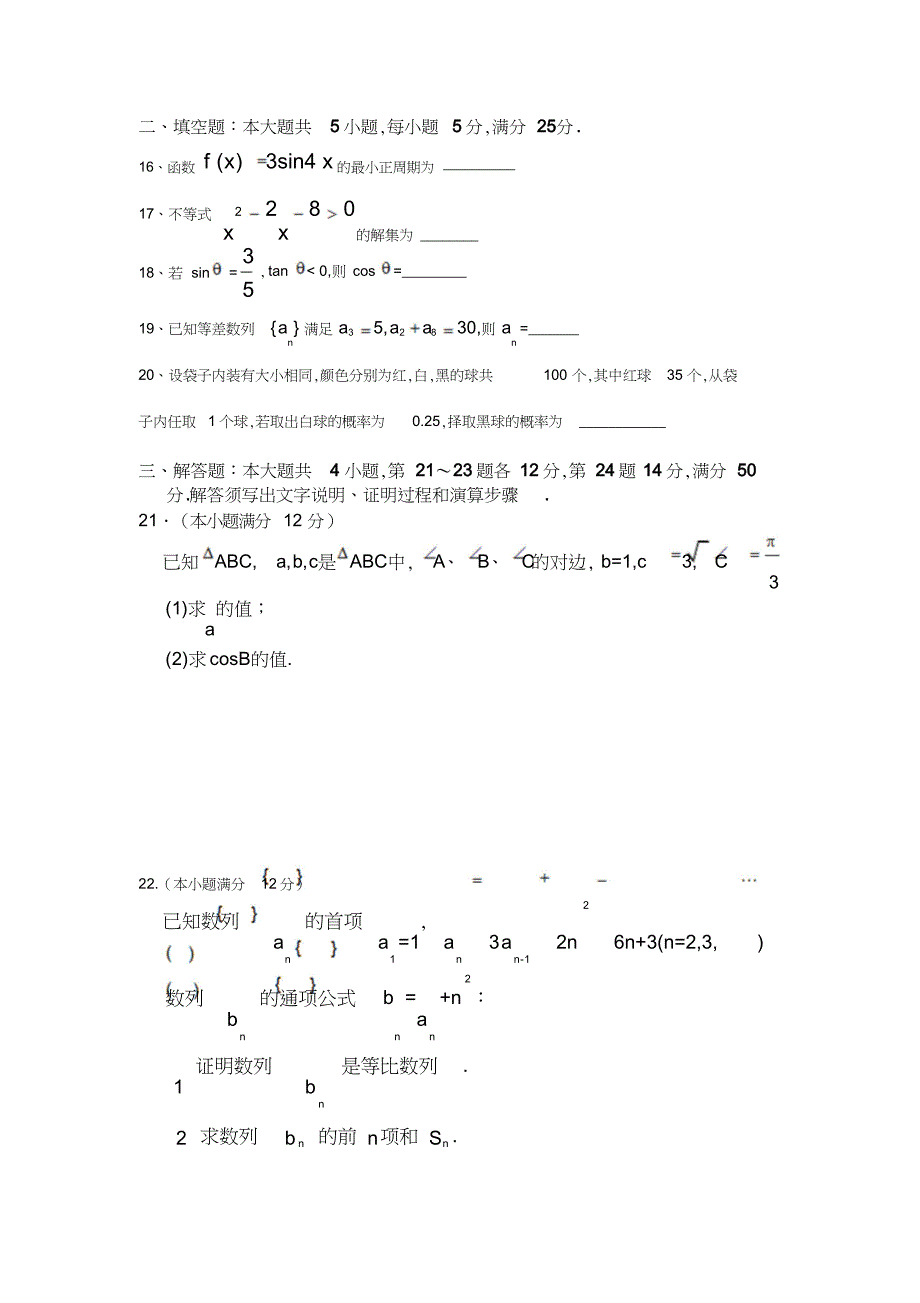 2017年高职高考数学模拟试卷及参考答案课案[共11页]_第4页