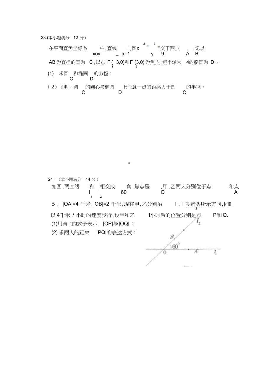 2017年高职高考数学模拟试卷及参考答案课案[共11页]_第5页