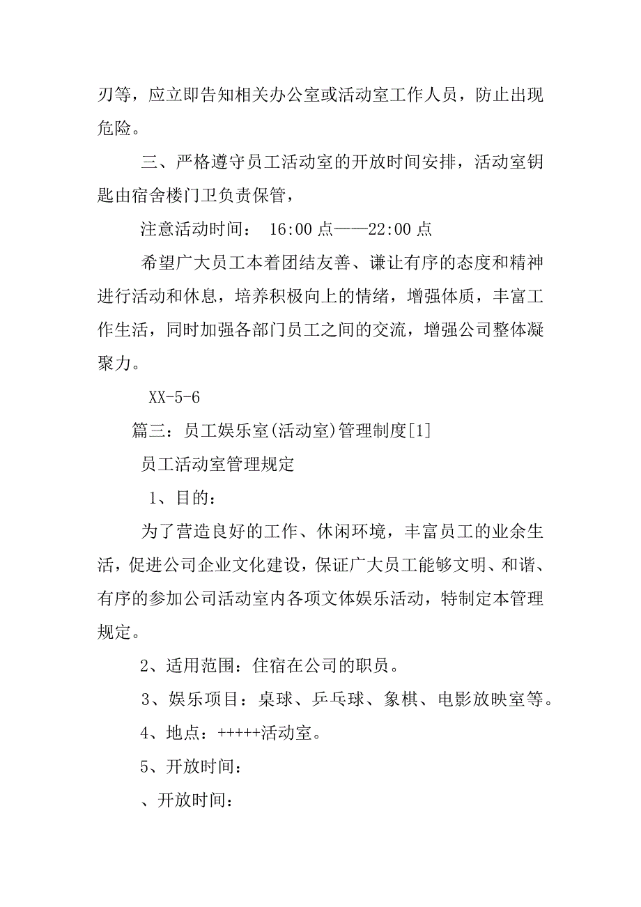 公司活动室管理制度_第3页