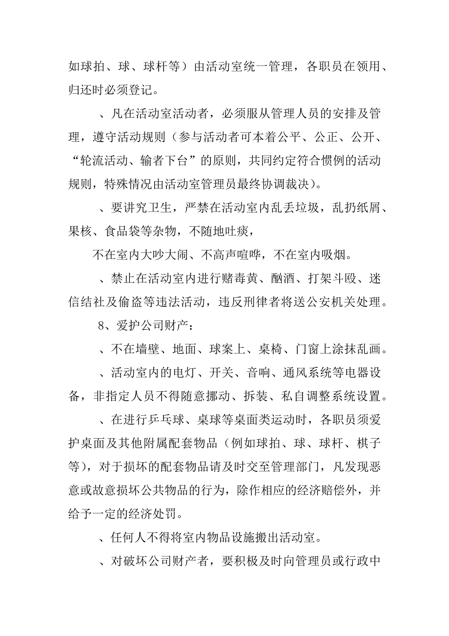 公司活动室管理制度_第5页