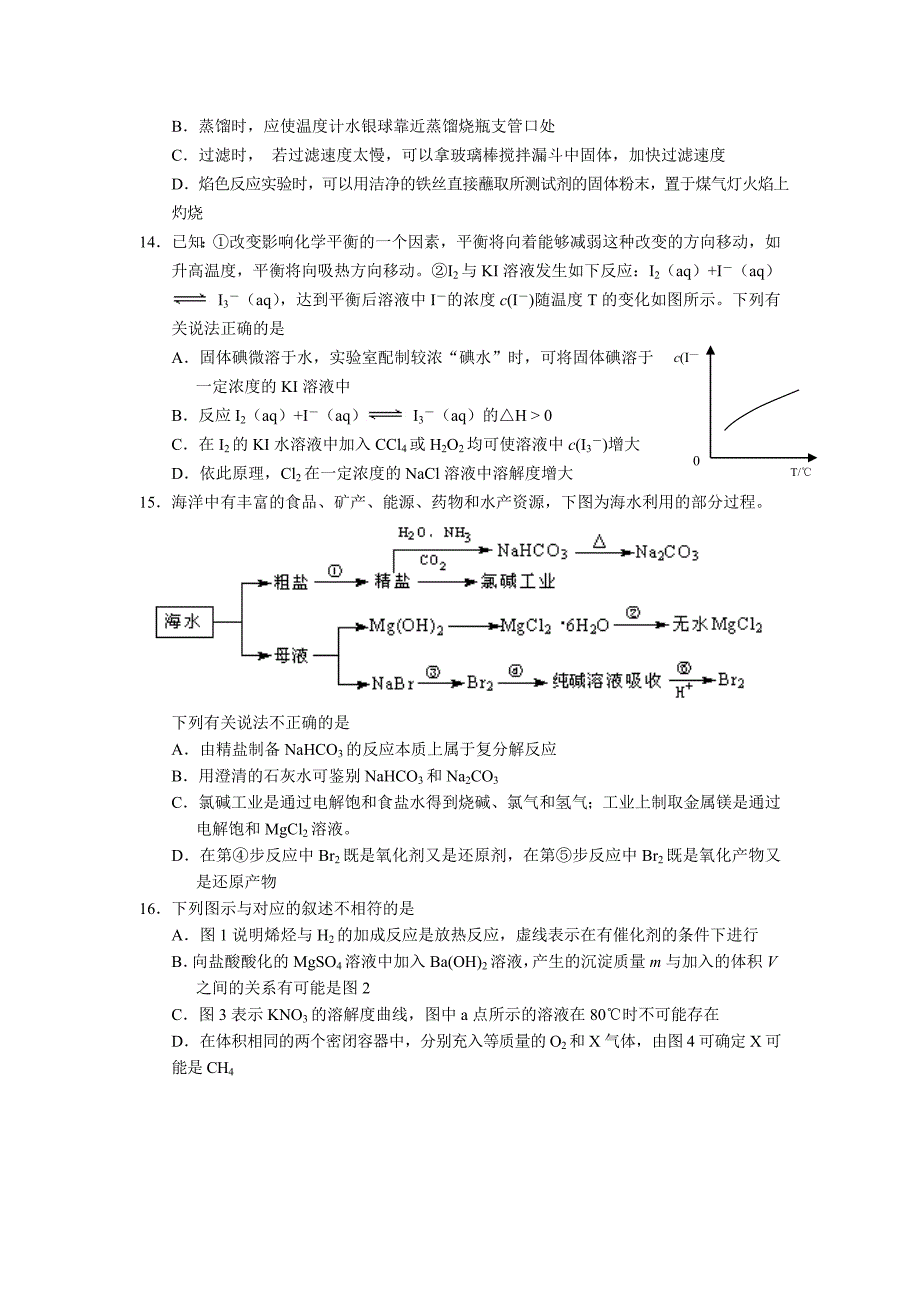 宁波高一化学竞赛试题_第4页