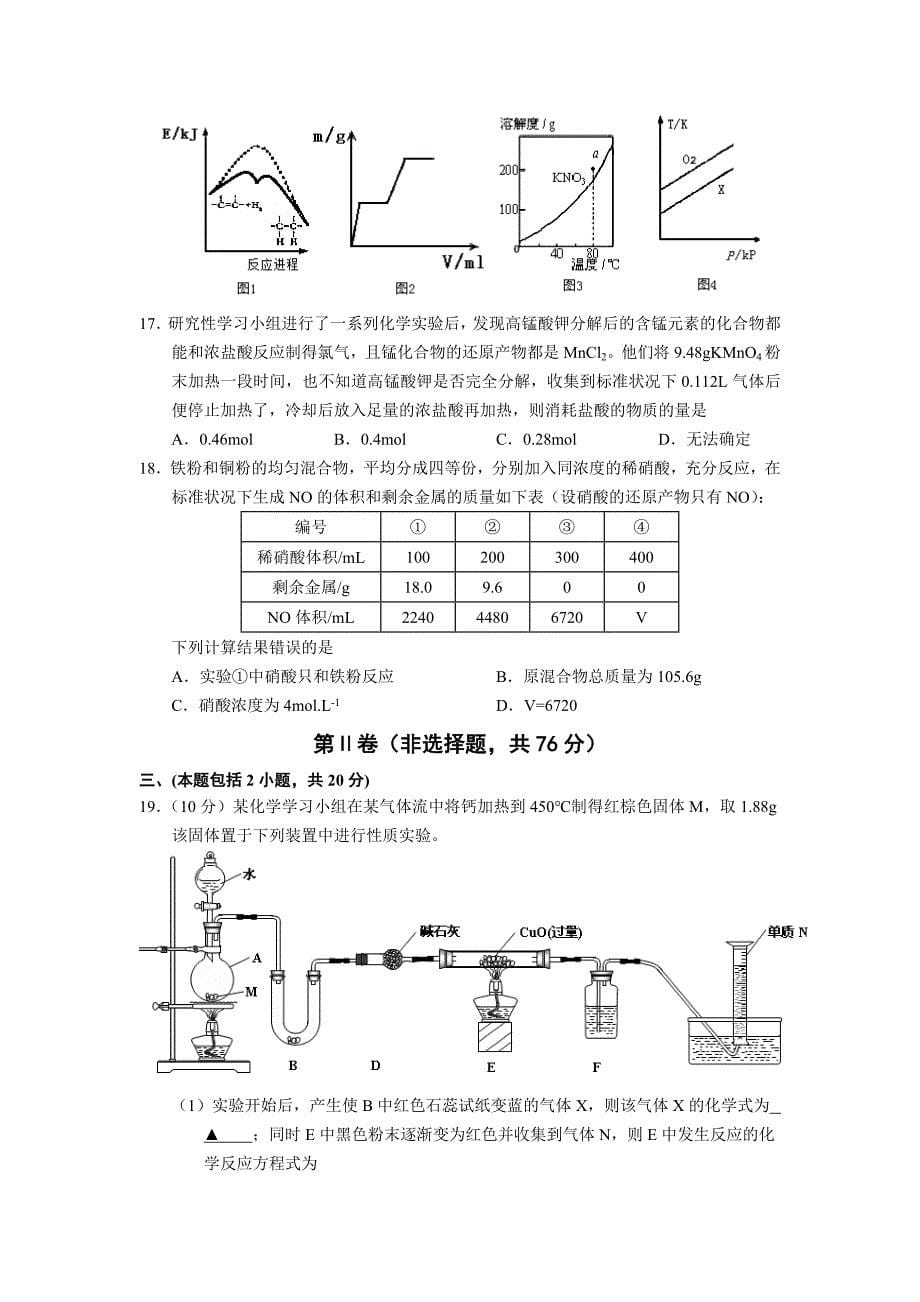 宁波高一化学竞赛试题_第5页