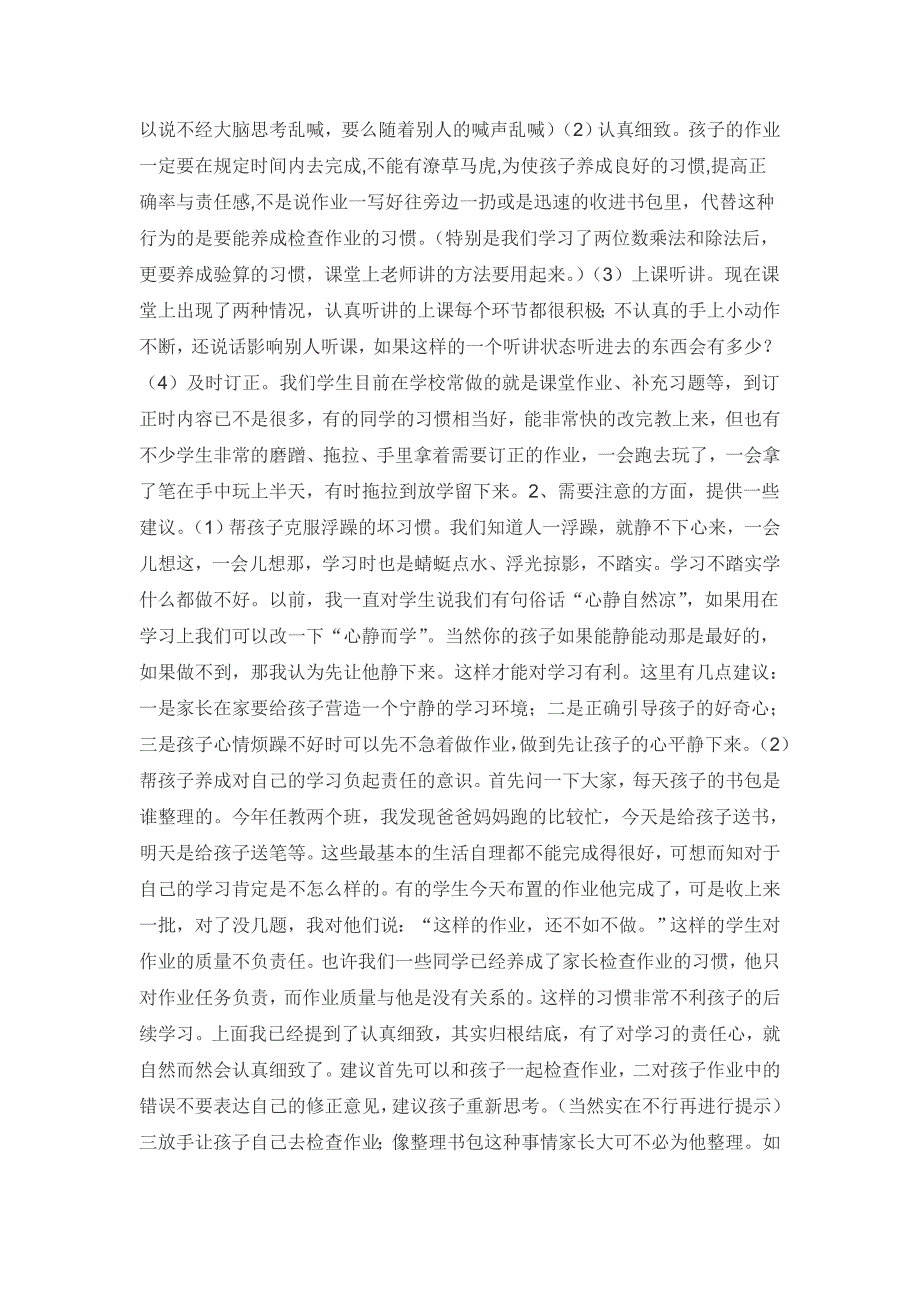 小学四年级数学教师家长会发言稿3名师制作精品教学课件_第2页