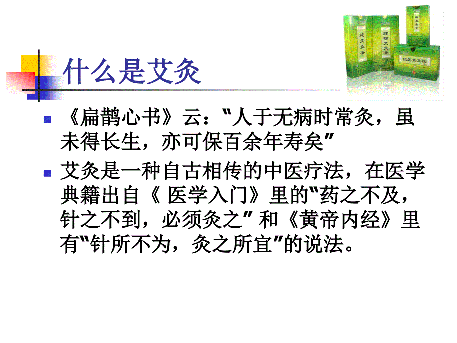 《中医艾灸疗法》PPT课件.ppt_第2页