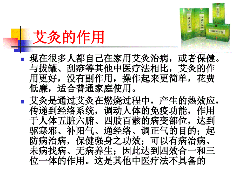 《中医艾灸疗法》PPT课件.ppt_第3页