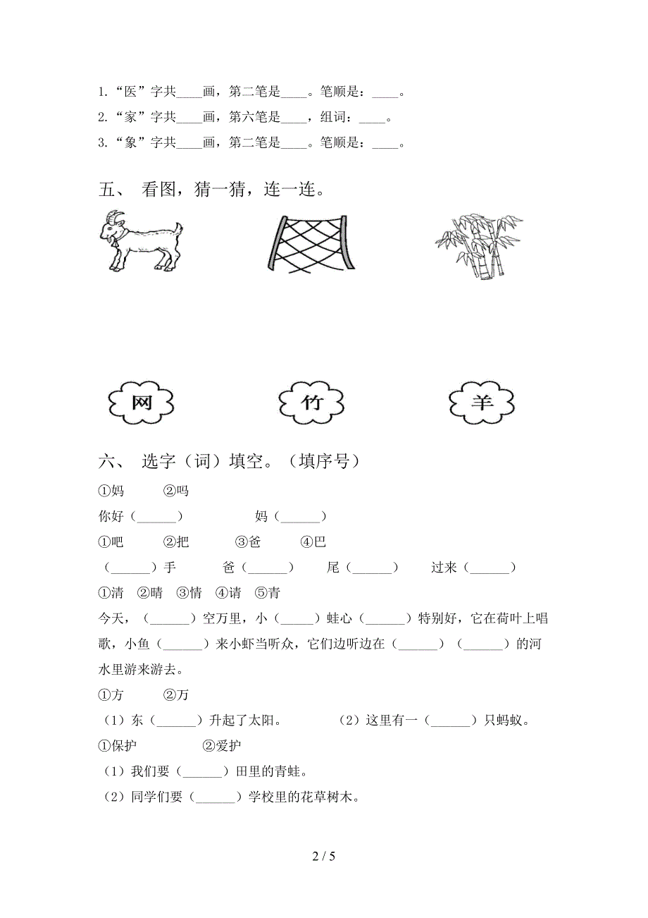 人教版一年级语文上册期末考试卷(及答案).doc_第2页