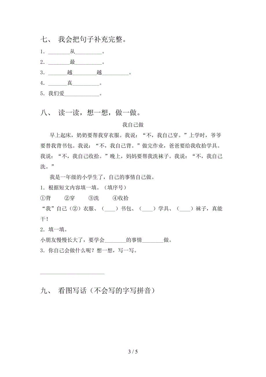 人教版一年级语文上册期末考试卷(及答案).doc_第3页