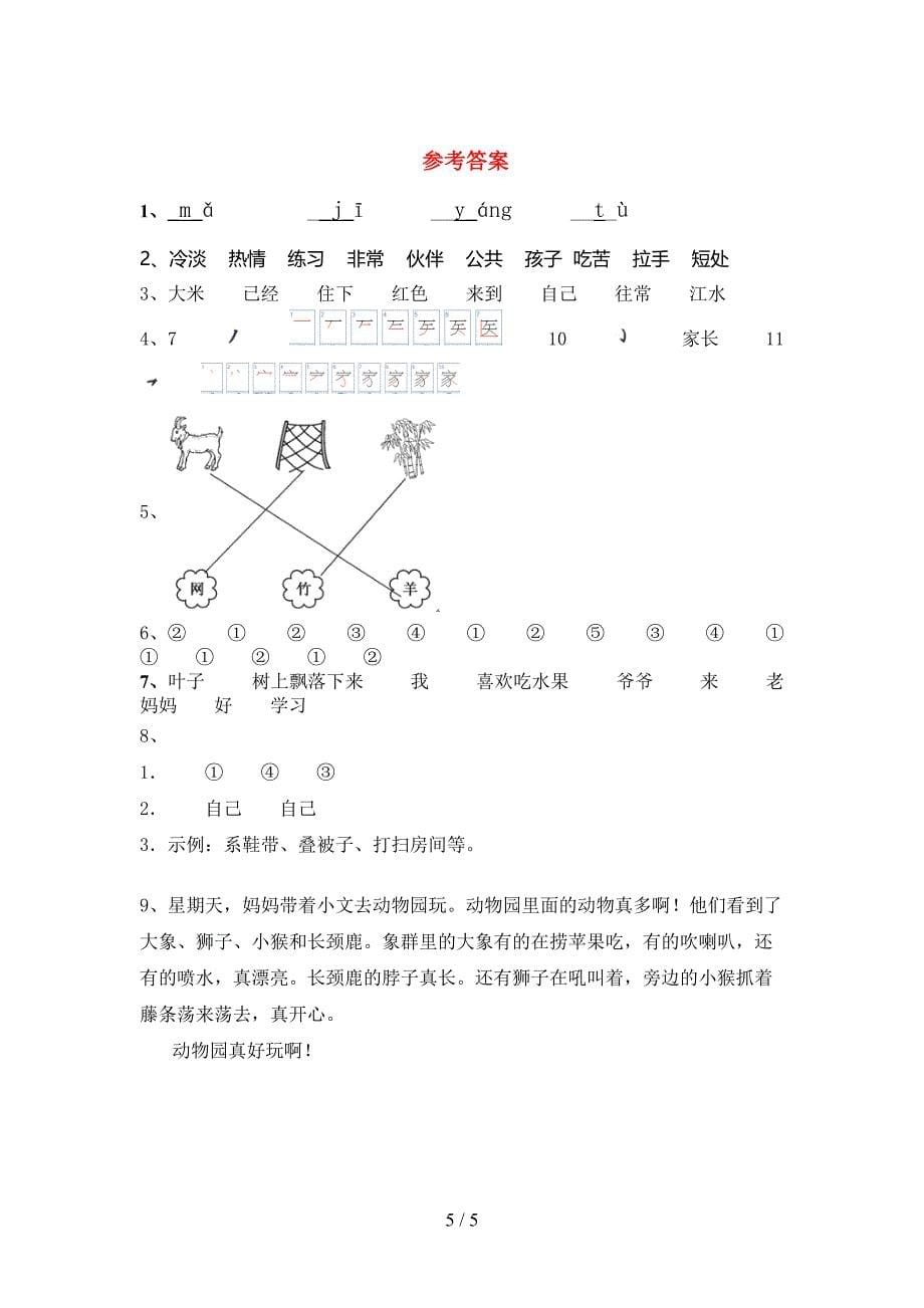 人教版一年级语文上册期末考试卷(及答案).doc_第5页