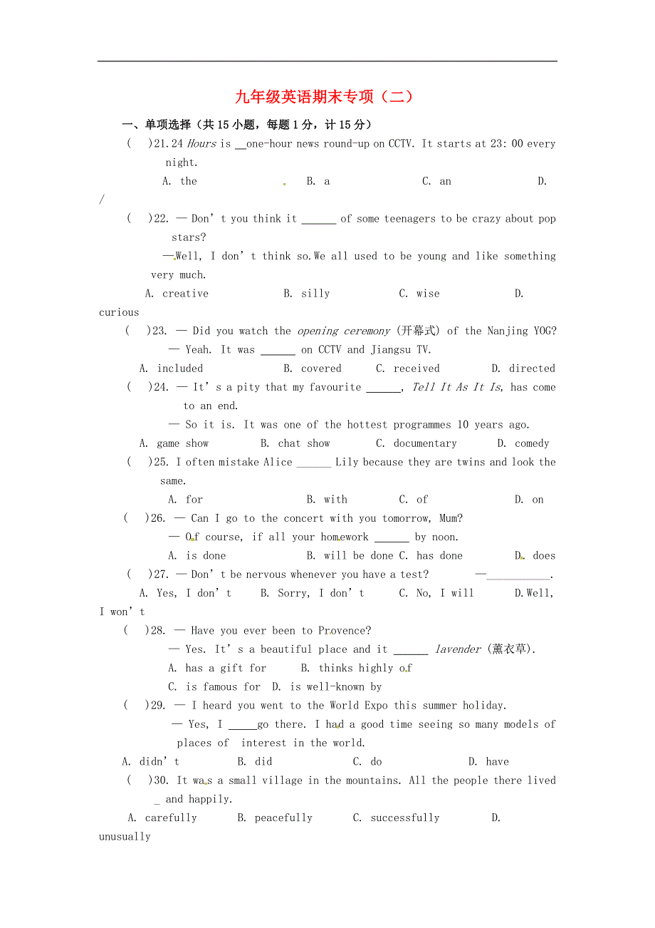 江苏省丹徒区世业实验学校九年级英语期末专项复习2（无答案） 苏科版_第1页