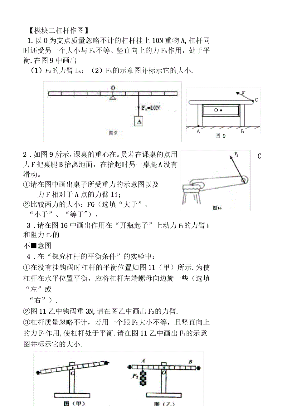 受力分析以及杠杆滑轮专题训练_第2页