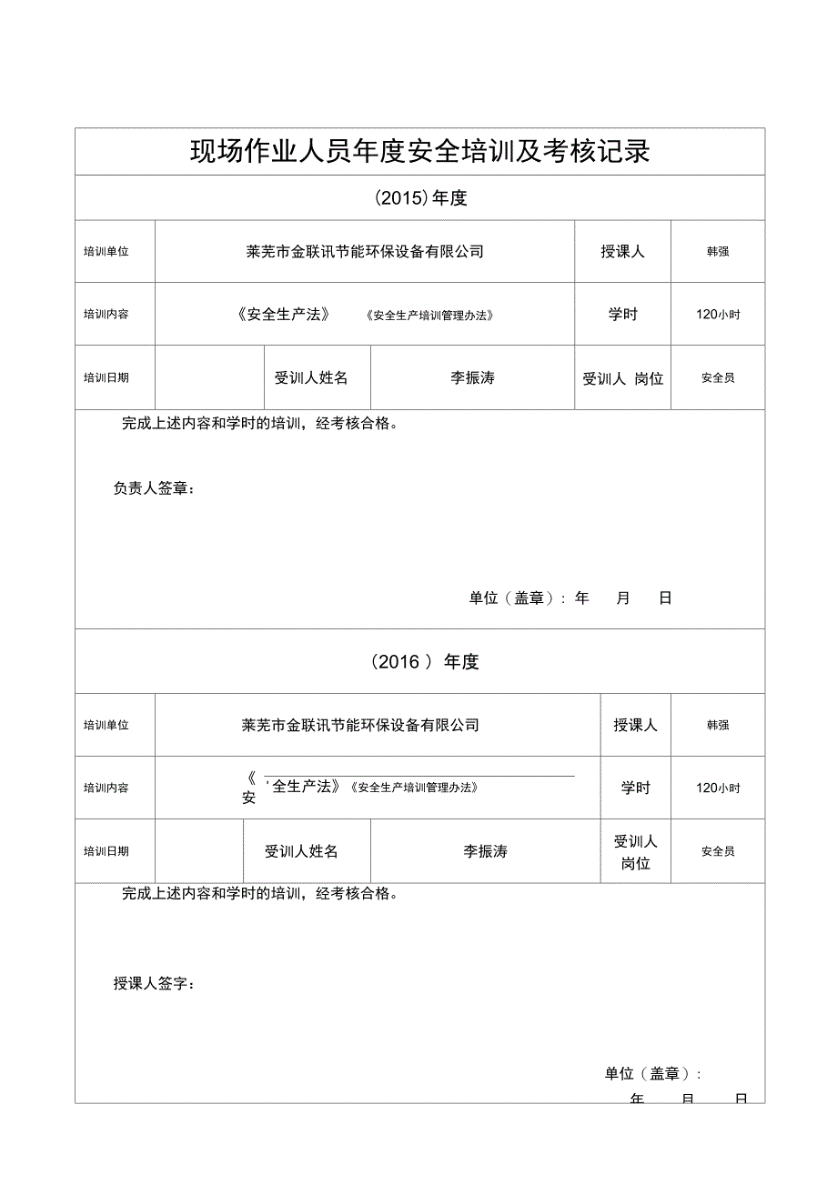 施工管理人员年度安全生产教育培训及考核记录_第2页