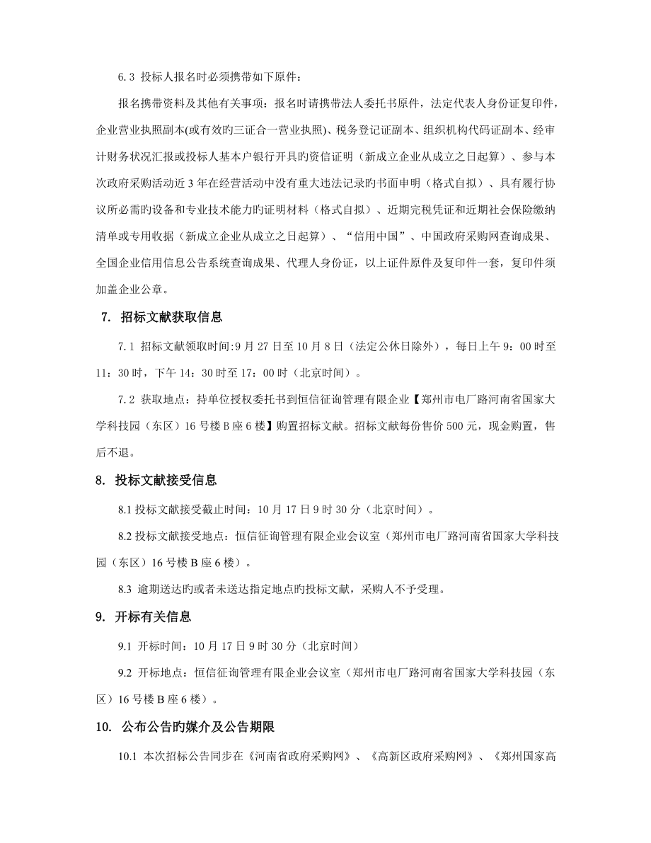 郑州高新技术产业开发区管委会社会事业局公共体育设施建设_第5页