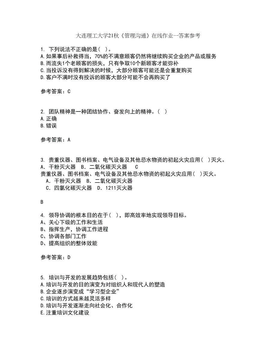 大连理工大学21秋《管理沟通》在线作业一答案参考71_第1页