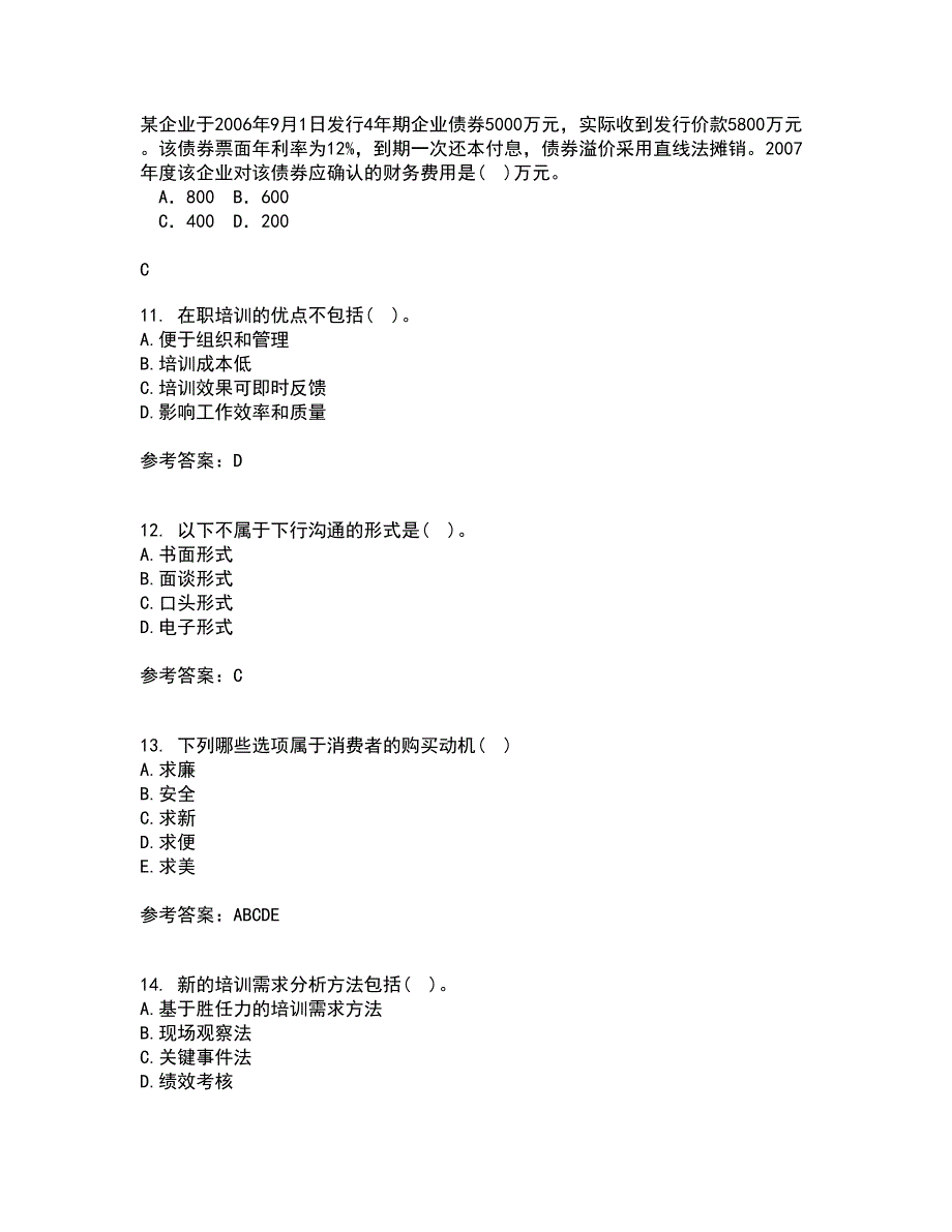 大连理工大学21秋《管理沟通》在线作业一答案参考71_第3页