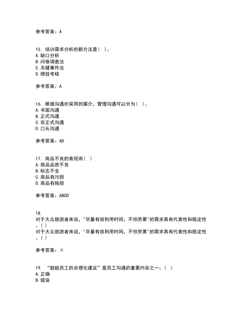 大连理工大学21秋《管理沟通》在线作业一答案参考71_第4页