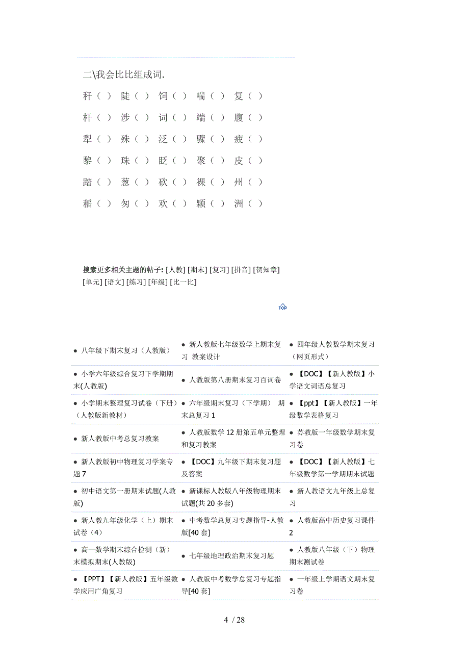 语文总复习知识点_第4页