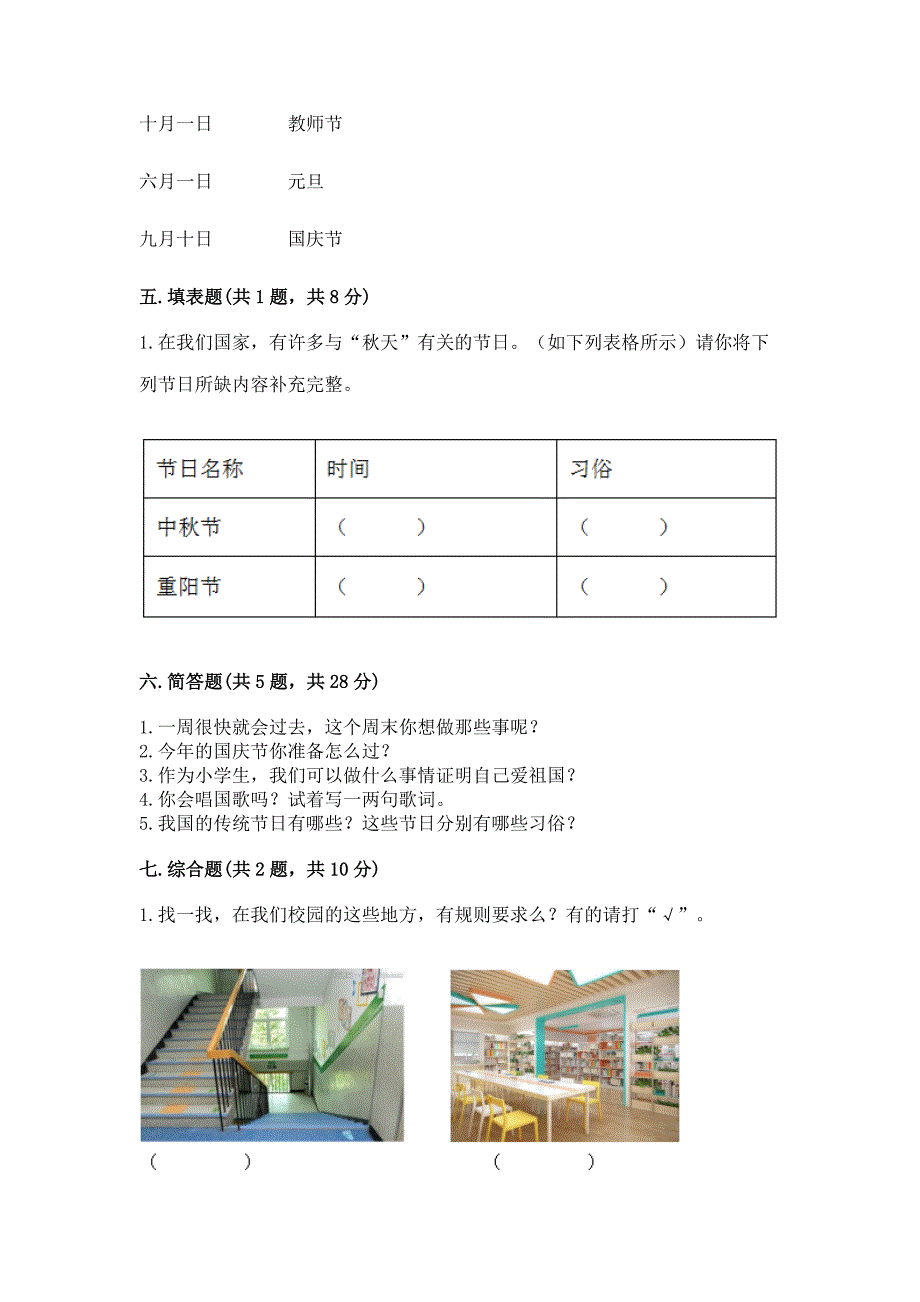 新部编版二年级上册道德与法治期中测试卷含完整答案【历年真题】.docx_第3页