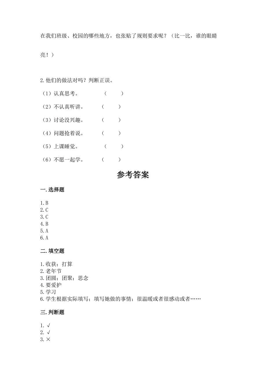 新部编版二年级上册道德与法治期中测试卷含完整答案【历年真题】.docx_第4页