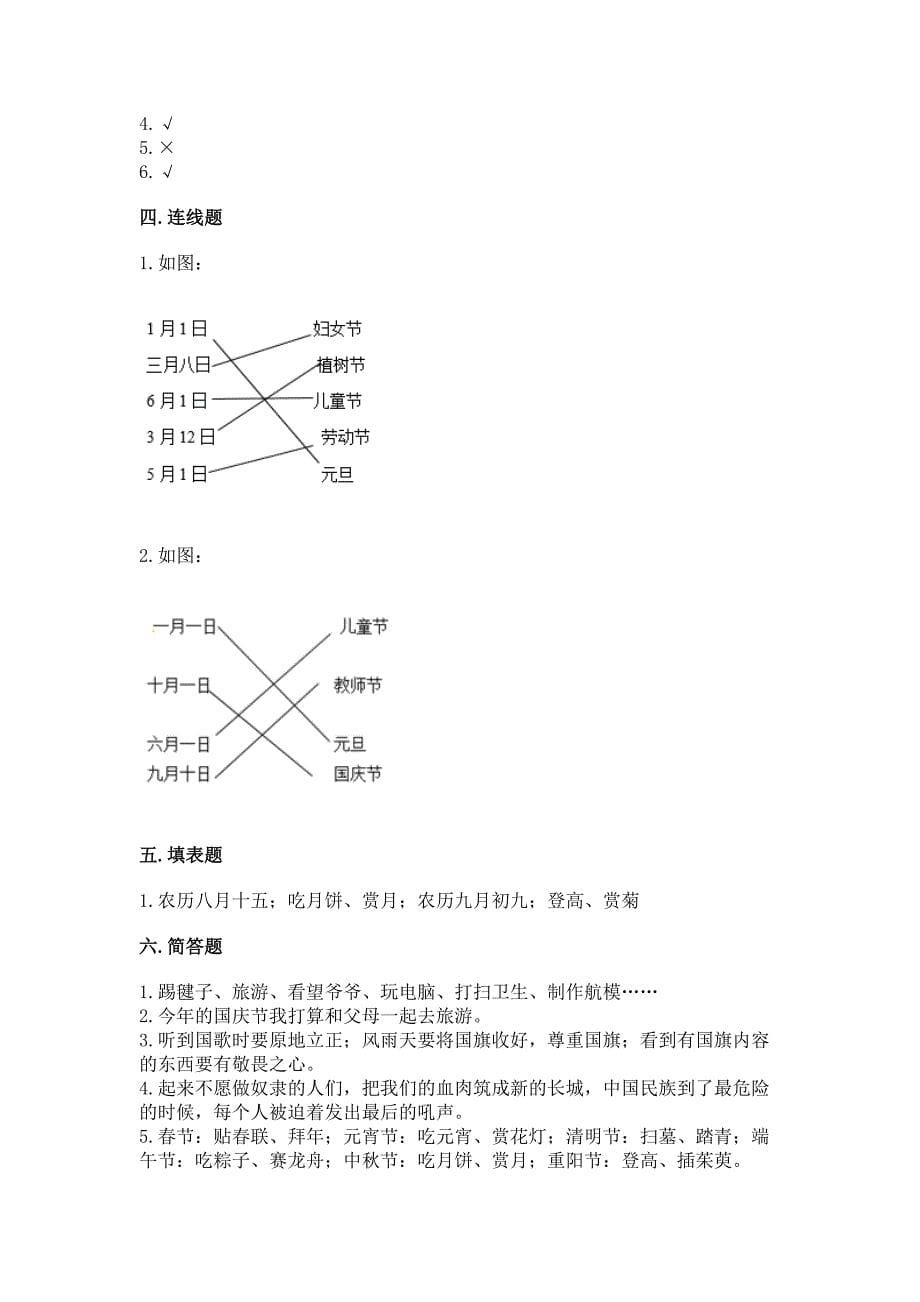 新部编版二年级上册道德与法治期中测试卷含完整答案【历年真题】.docx_第5页