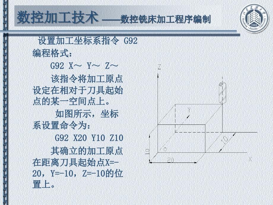 部分数控铣床加工程序编制_第3页