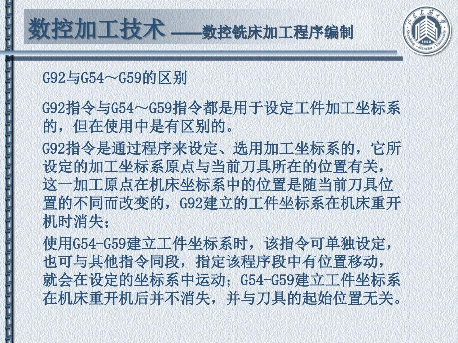 部分数控铣床加工程序编制_第4页